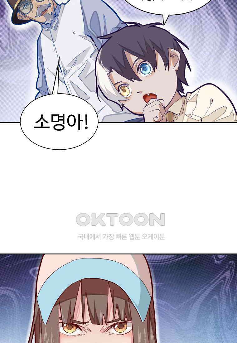 서바이벌 81개의 난제 33화 9