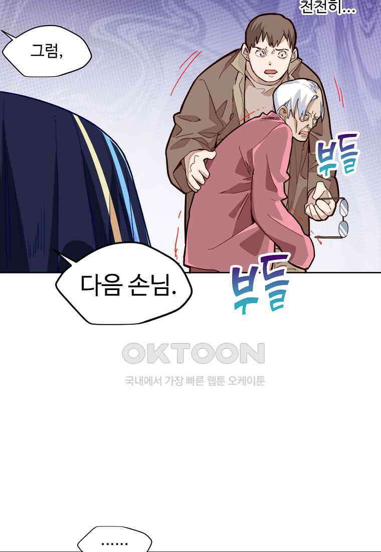서바이벌 81개의 난제 33화 11
