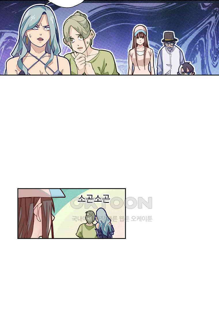 서바이벌 81개의 난제 33화 12