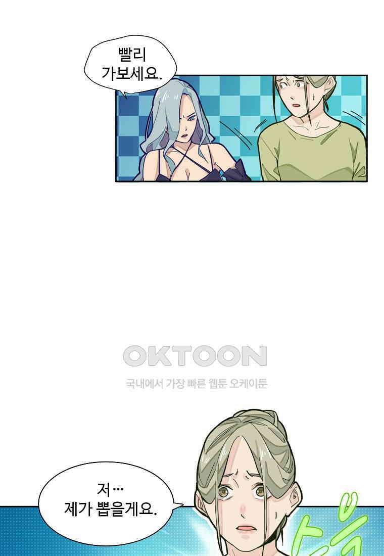 서바이벌 81개의 난제 33화 13
