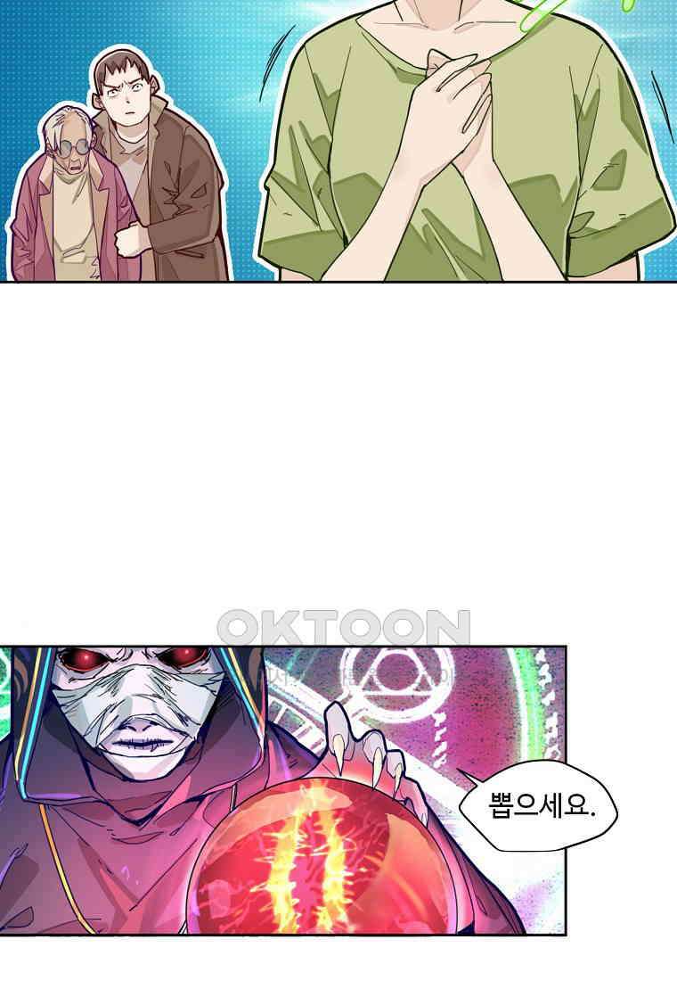 서바이벌 81개의 난제 33화 14