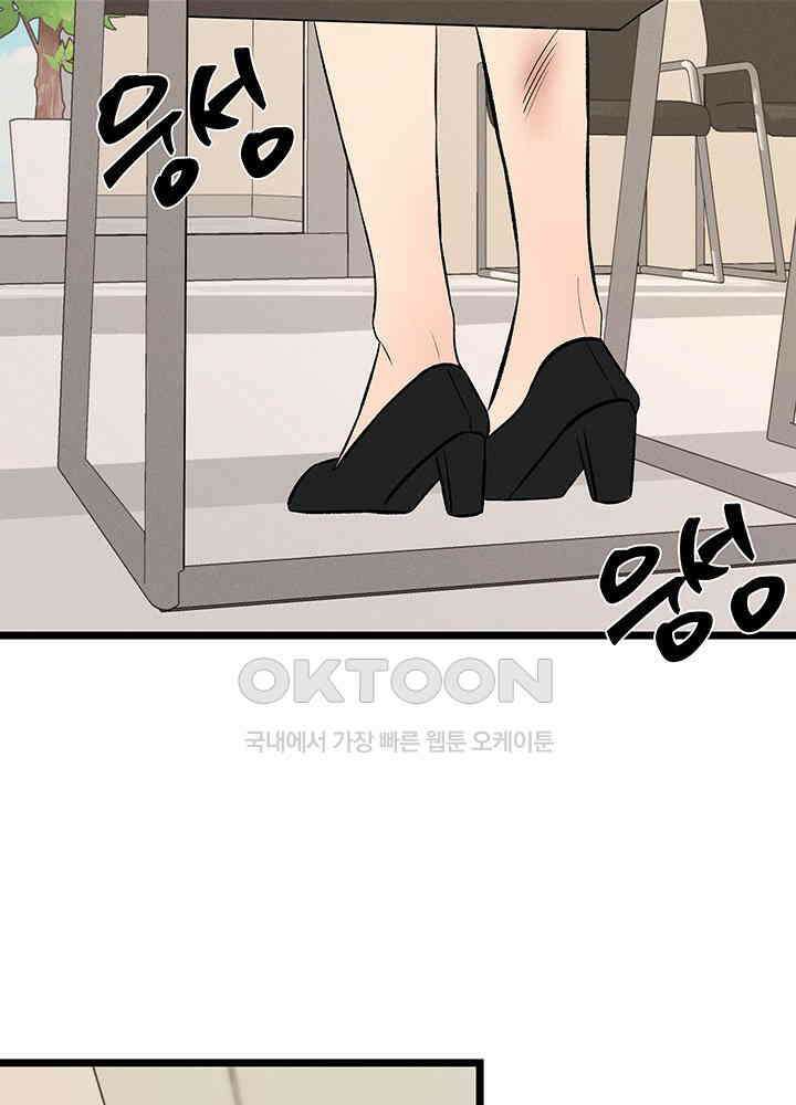 남이 하는 연애사 47화 2