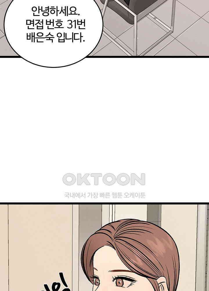 남이 하는 연애사 47화 6