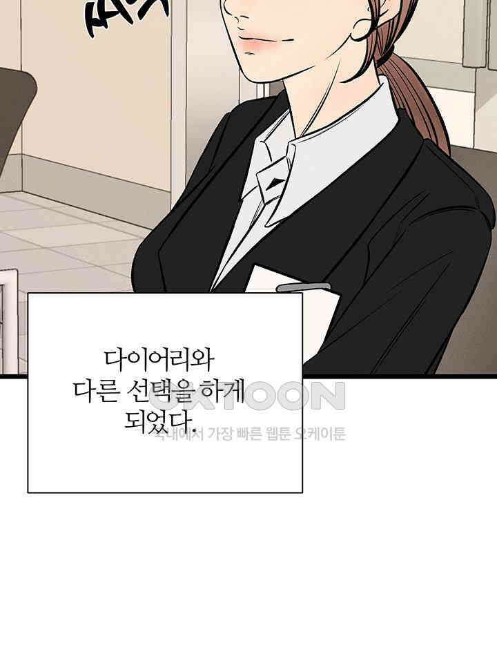 남이 하는 연애사 47화 7