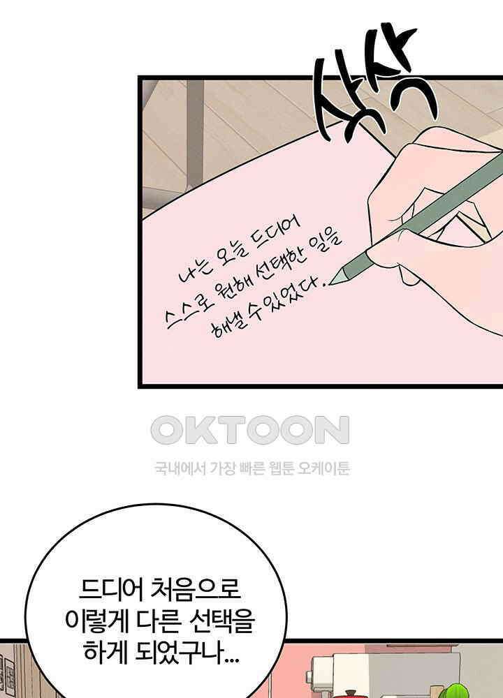 남이 하는 연애사 47화 8