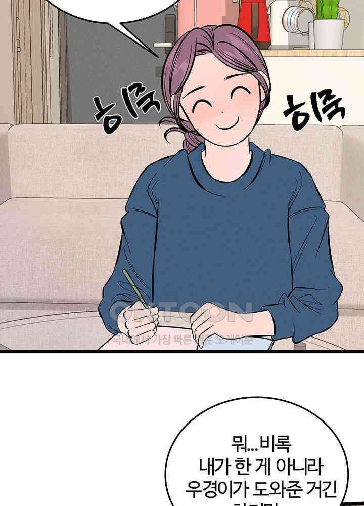 남이 하는 연애사 47화 9