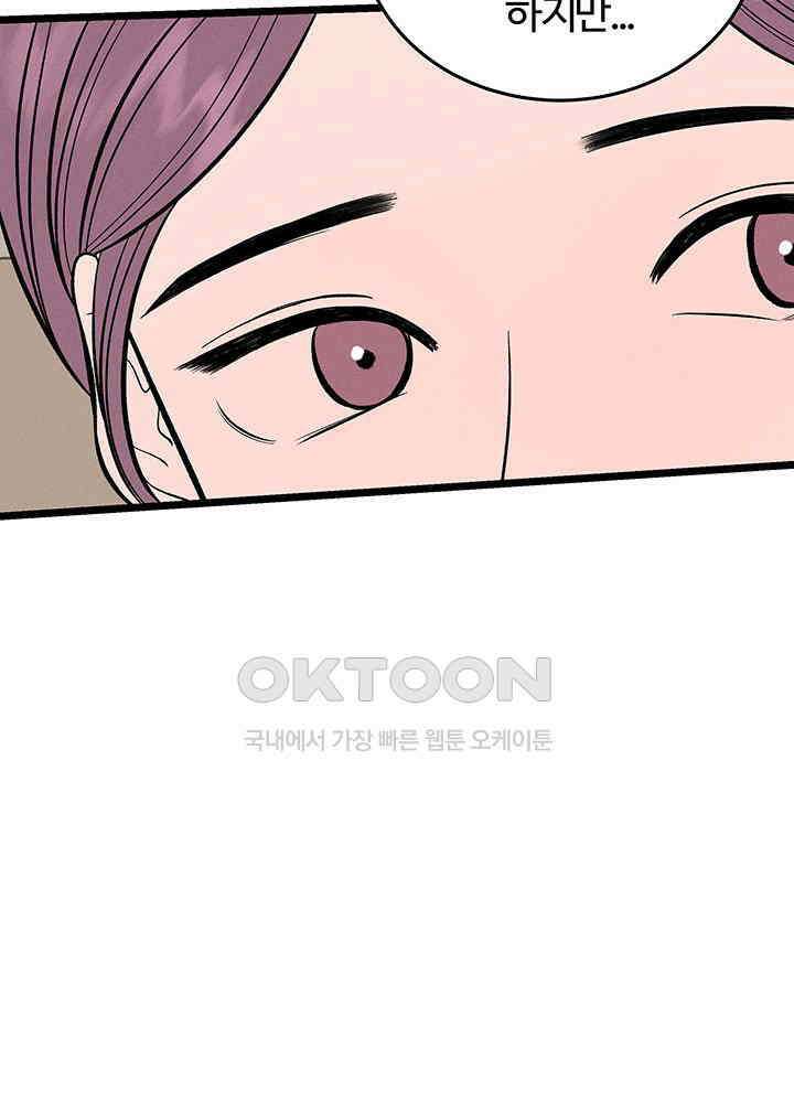 남이 하는 연애사 47화 10