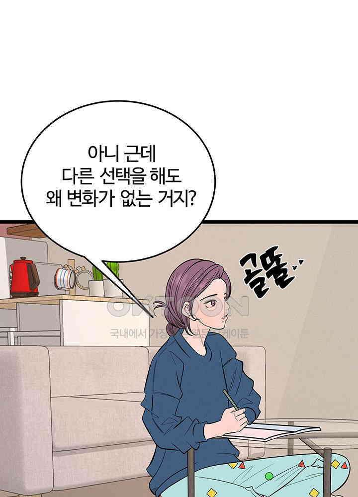 남이 하는 연애사 47화 12