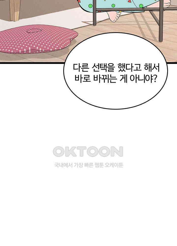 남이 하는 연애사 47화 13