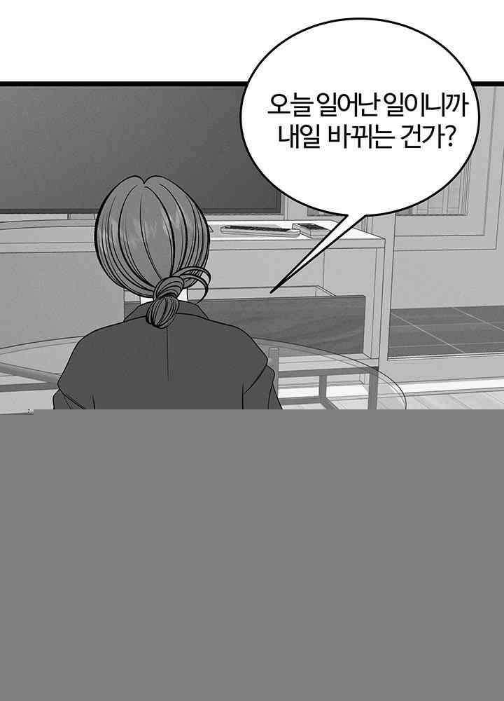 남이 하는 연애사 47화 14
