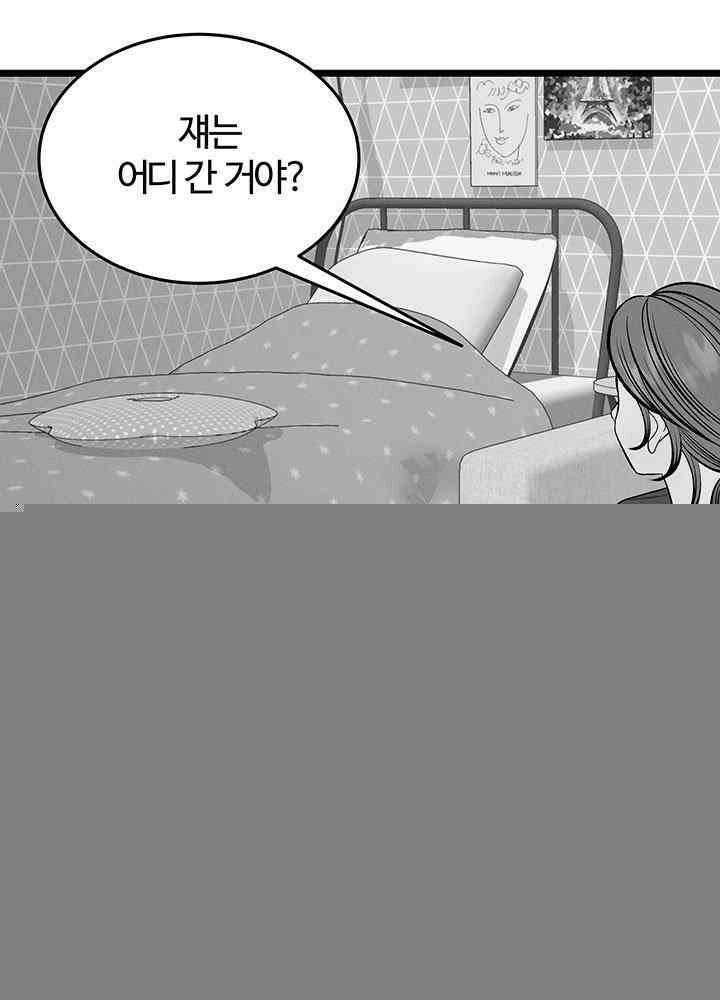 남이 하는 연애사 47화 16