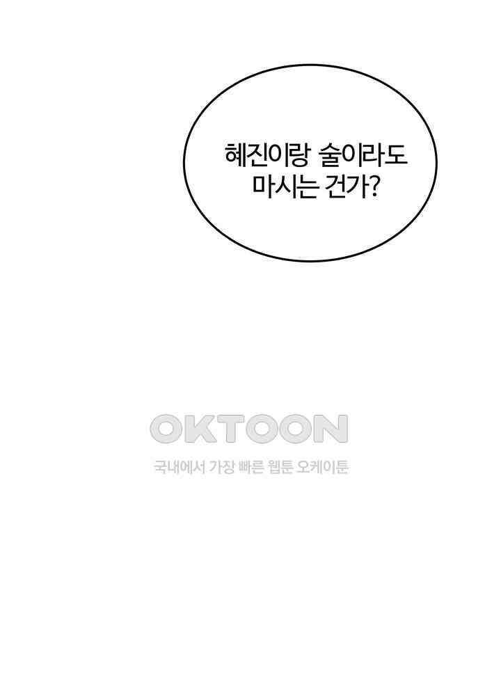 남이 하는 연애사 47화 17