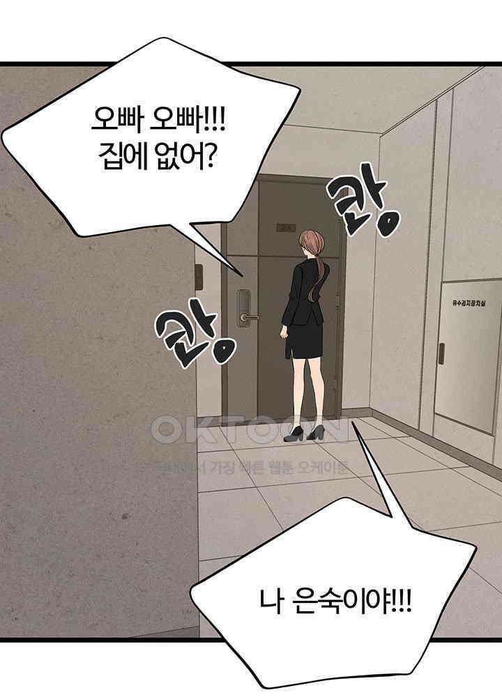 남이 하는 연애사 47화 19