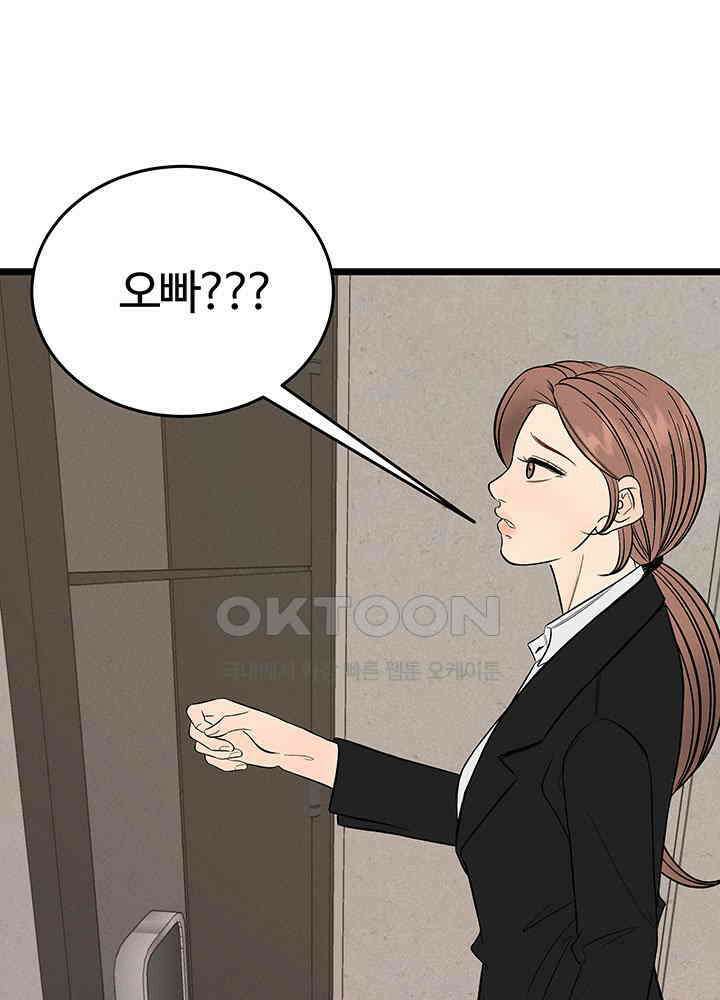 남이 하는 연애사 47화 20