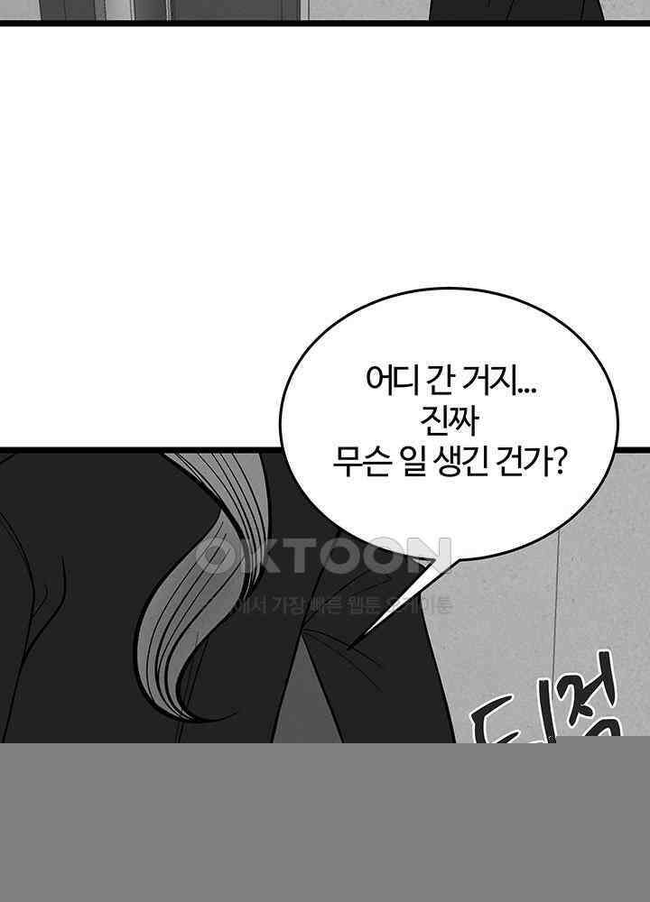 남이 하는 연애사 47화 21