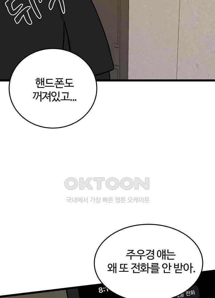 남이 하는 연애사 47화 22