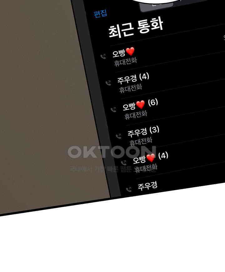 남이 하는 연애사 47화 23