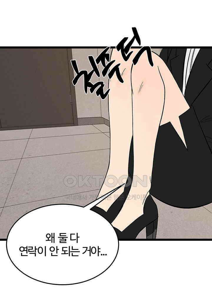 남이 하는 연애사 47화 24