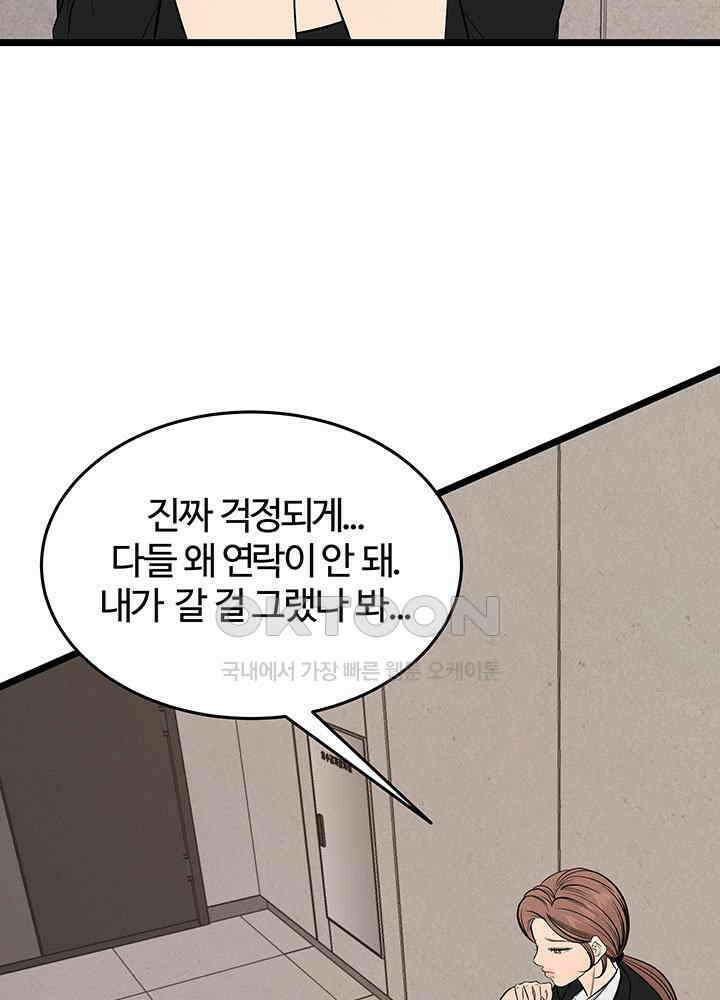 남이 하는 연애사 47화 26