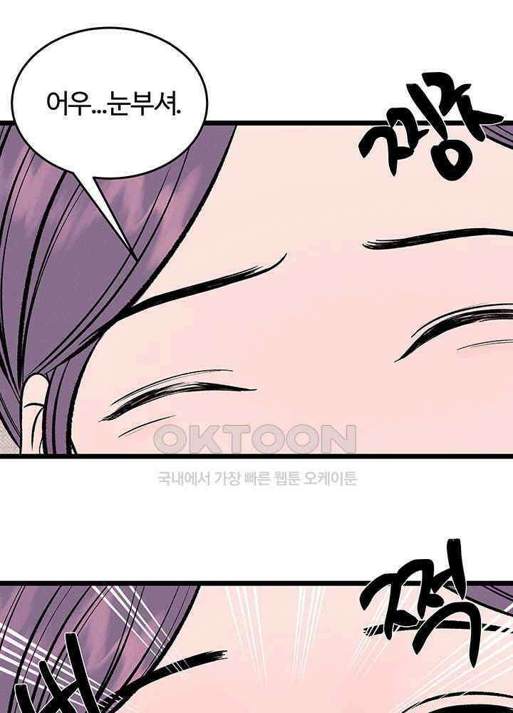 남이 하는 연애사 47화 29