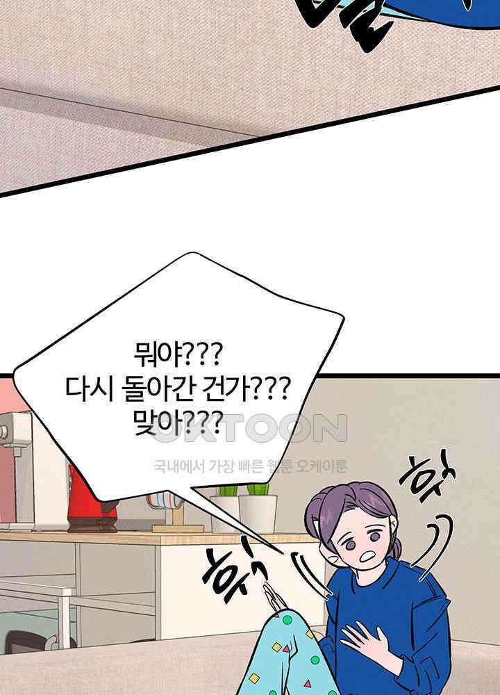 남이 하는 연애사 47화 31