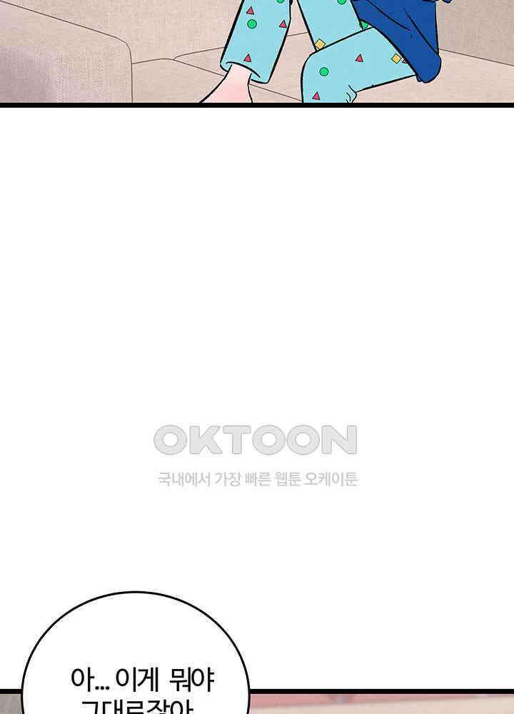 남이 하는 연애사 47화 32