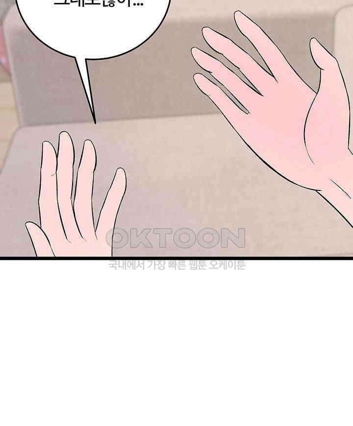 남이 하는 연애사 47화 33