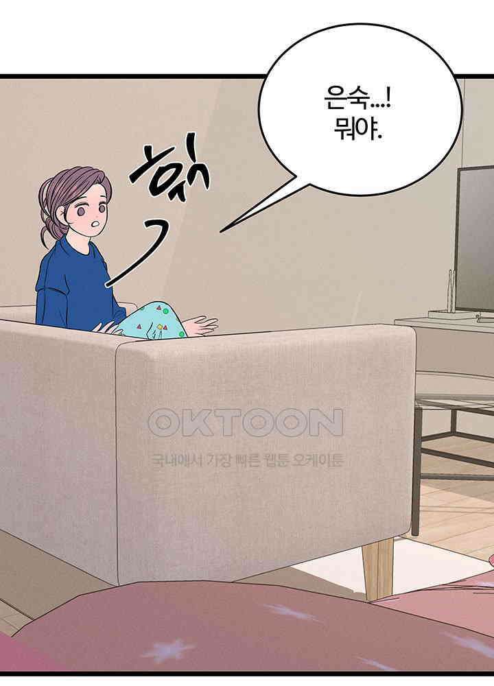 남이 하는 연애사 47화 34