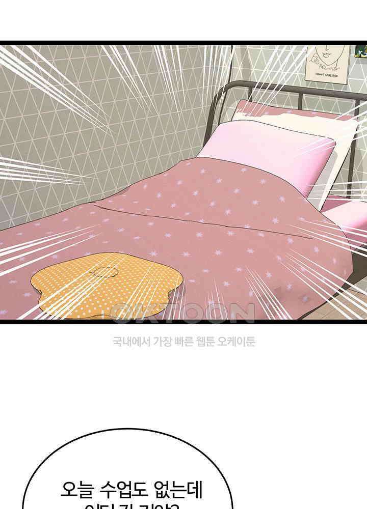 남이 하는 연애사 47화 35
