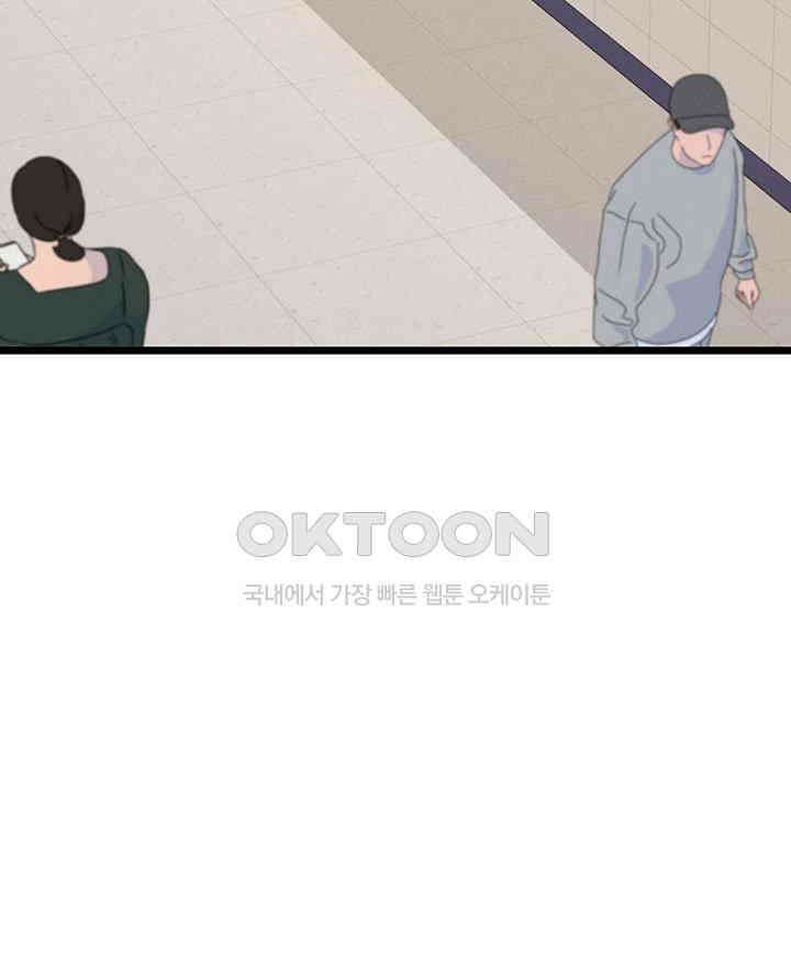 남이 하는 연애사 47화 38