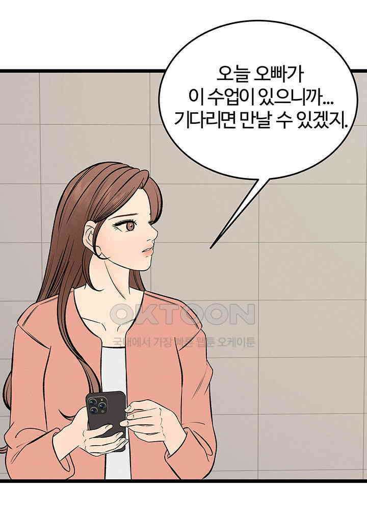 남이 하는 연애사 47화 39