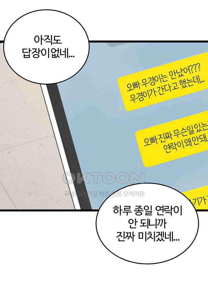남이 하는 연애사 47화 40