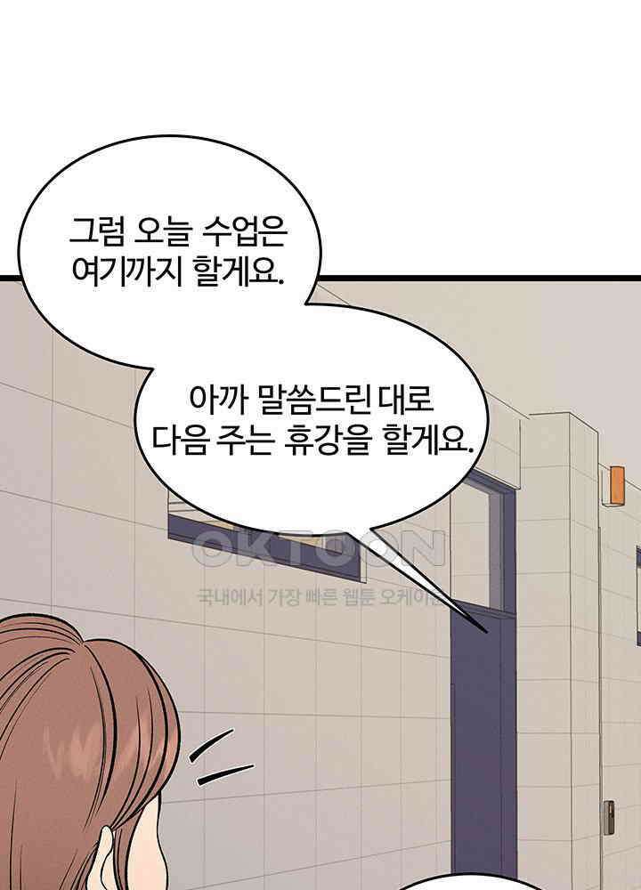 남이 하는 연애사 47화 41