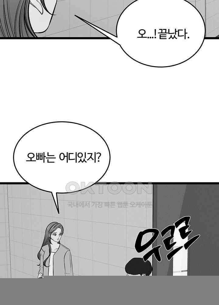 남이 하는 연애사 47화 42