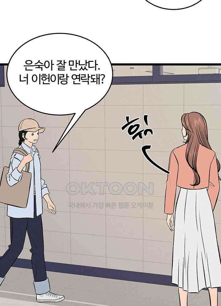 남이 하는 연애사 47화 45