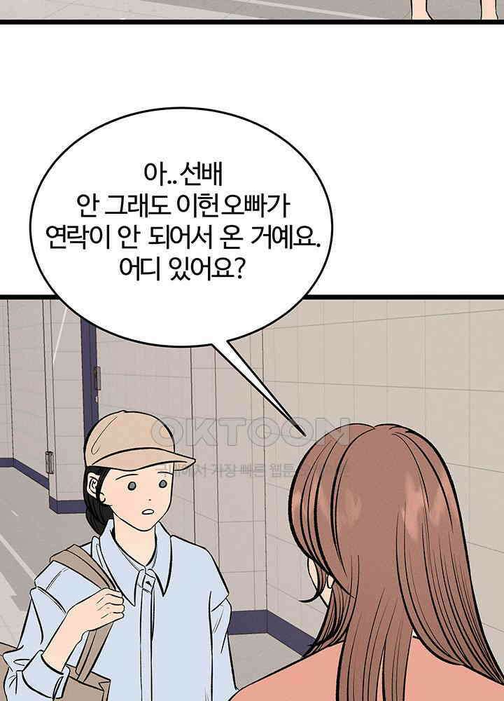 남이 하는 연애사 47화 46