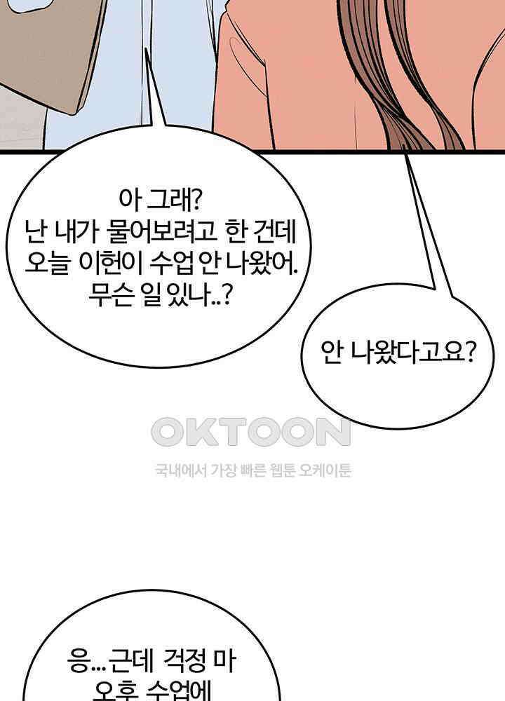 남이 하는 연애사 47화 47