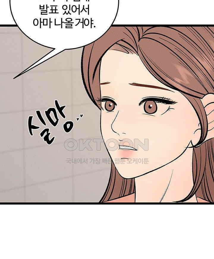 남이 하는 연애사 47화 48