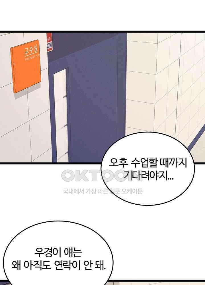 남이 하는 연애사 47화 49