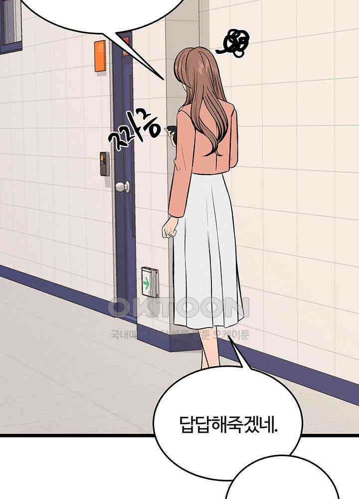 남이 하는 연애사 47화 50