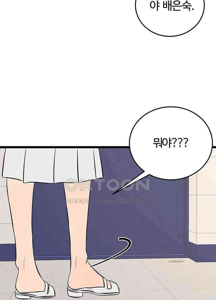 남이 하는 연애사 47화 51
