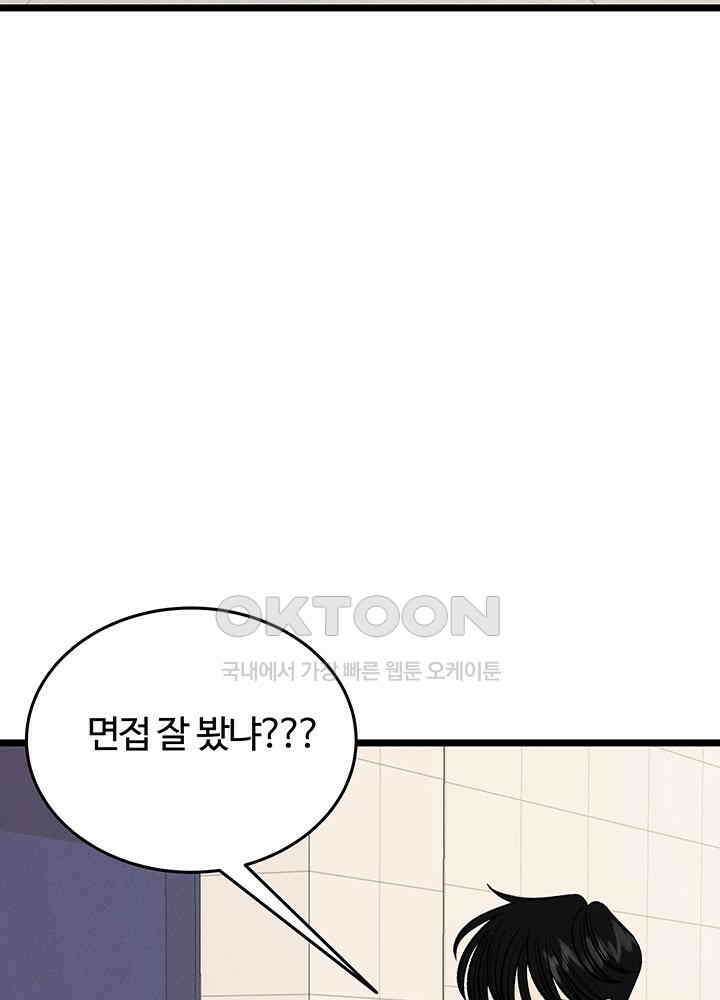 남이 하는 연애사 47화 52
