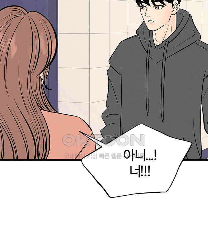 남이 하는 연애사 47화 53