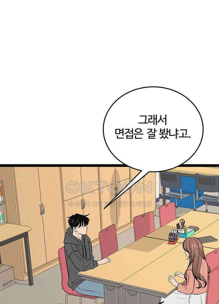 남이 하는 연애사 47화 55