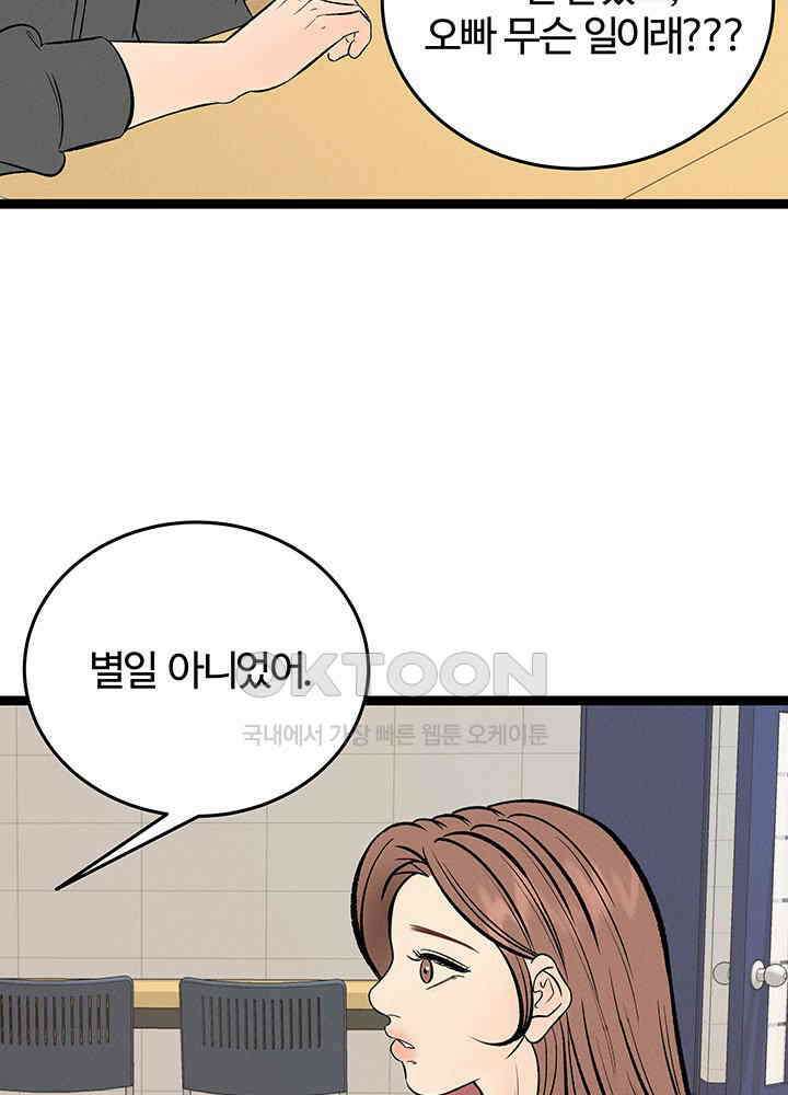 남이 하는 연애사 47화 57