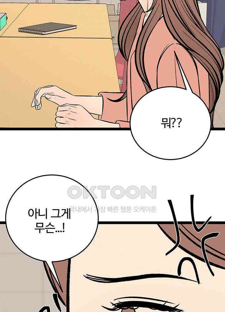 남이 하는 연애사 47화 58