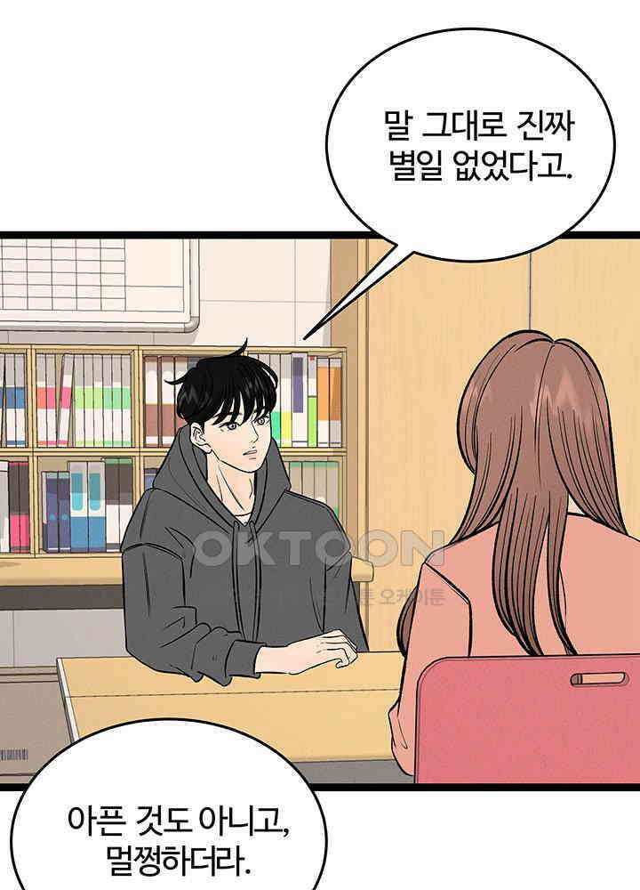 남이 하는 연애사 47화 60