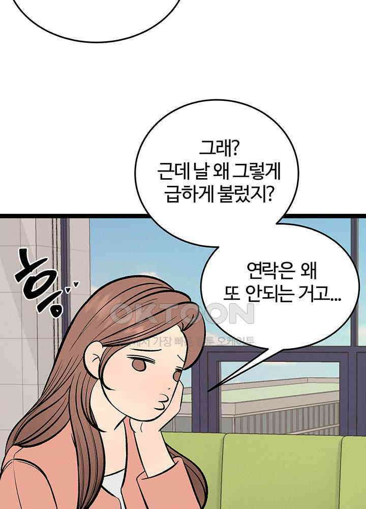 남이 하는 연애사 47화 61