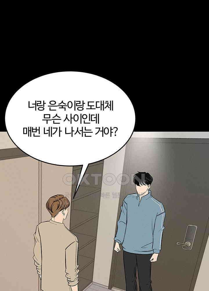 남이 하는 연애사 47화 65