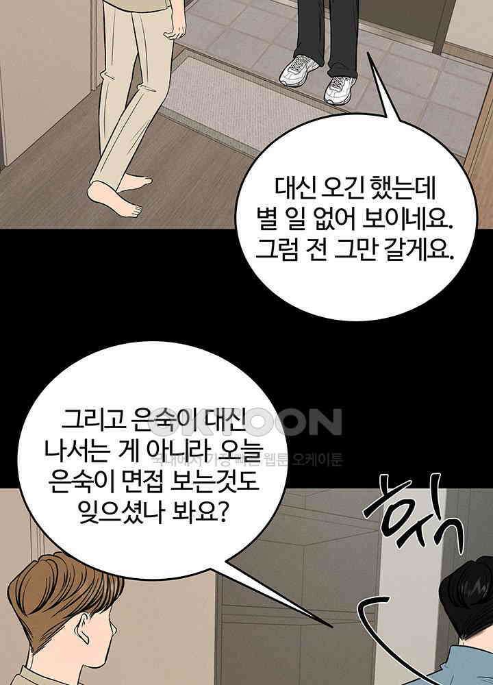 남이 하는 연애사 47화 66
